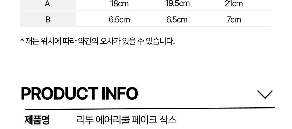 [3 PACK] 리투 에어리쿨 페이크 삭스 2 color (XS/S/M) 상세페이지 57